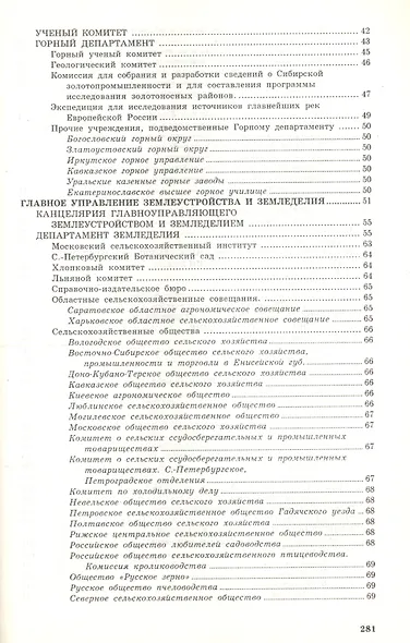 Русские официальные и ведомственные издания. Каталог. . Том 3 - фото 3