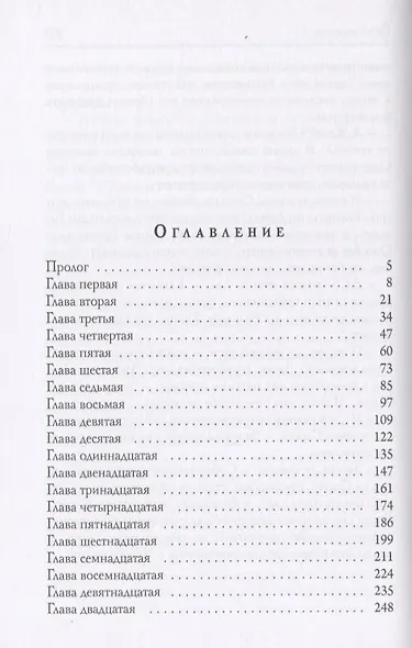 Семена огня - фото 2
