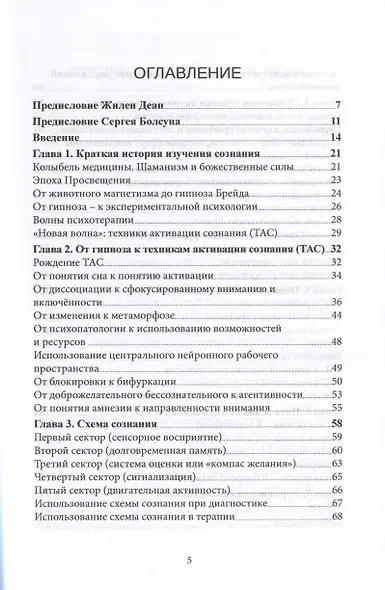 Новое в гипнозе. Техники активации сознания - фото 2