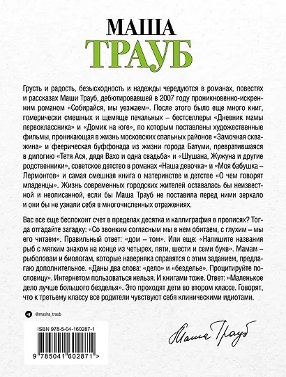 Дневник мамы первоклассника - фото 2