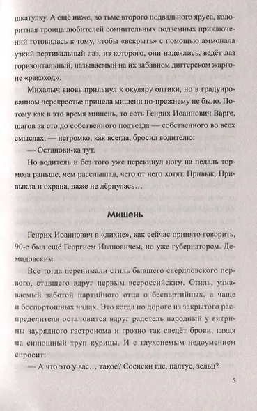 Дом с химерами - фото 4