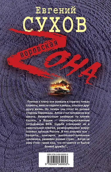 Чистильщик возвращается - фото 2