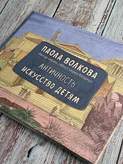 Античность. Искусство детям. ПРИ - фото 4