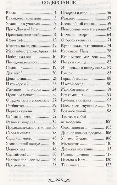 Притчи от ОШО. Книга пятая - фото 2