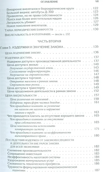 Иной путь Экономический ответ терроризму (2 изд.) (м) Сото - фото 4