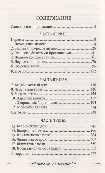 Моя семья и другие звери - фото 2