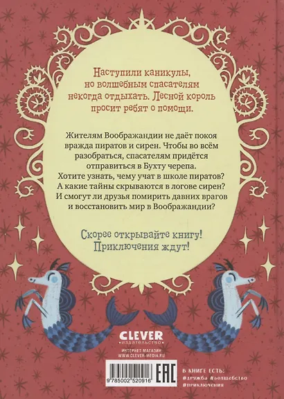 Волшебные спасатели и Бухта черепа - фото 2