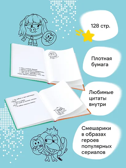 Книга для записей А5 64л тчк. "Смешарики. Блокнот шалость удалась!" - фото 4