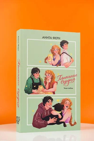 Глиняные сердца - фото 8