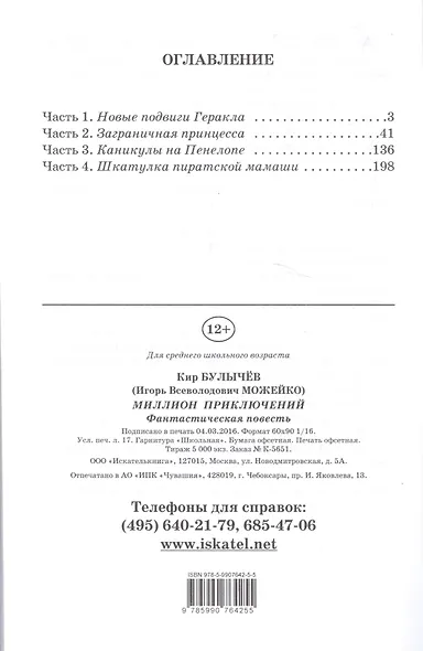 Миллион приключений - фото 2