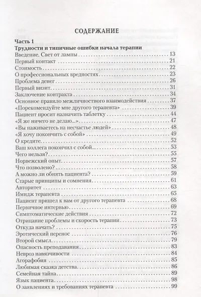 Трудности и типичные ошибки начала терапии - фото 2