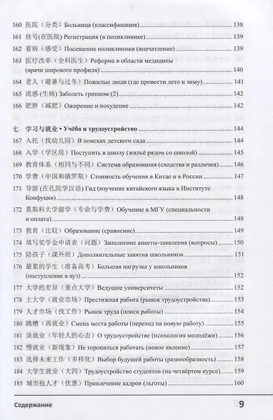 Современный китайский диалог. 365 + 1 ситуация. Учебное пособие по разговорному китайскому языку + CD - фото 8