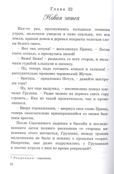 Первые товарищи - фото 6