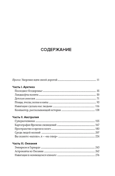 Как мы ориентируемся. Пространство и время без карт и GPS - фото 3
