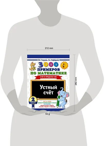 3000 примеров по математике. 2 класс. Устный счет. Счет в пределах 100. - фото 4