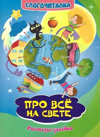 Комплект из 6-ти книг: "Цифры и буквы" 6 в 1 (Азбука. Считарик. Про все на свете. Любимые рисунки. Секреты природы. Про все на свете) - фото 7