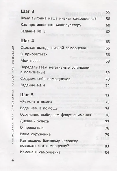 Самооценка или самоуценка:работа над ошибками дп - фото 3