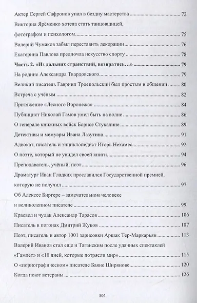 Наедине с собой. Том 3. Столько интересных людей - фото 3