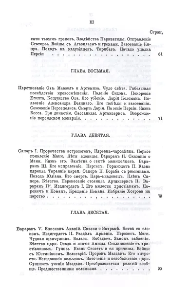 История религий, тайных религиозных обществ, обрядов и обычаев Древнего и Нового мира. Древний мир. Том третий. Персия - фото 4