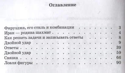 Алиреза Фирузджа учит тактике. Решебник по партиям выдающегося шахматиста - фото 2