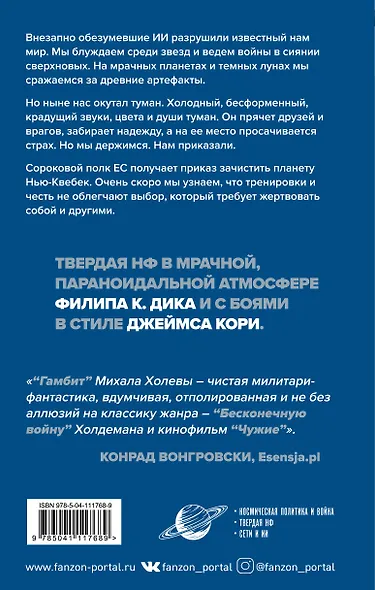 Гамбит - фото 2