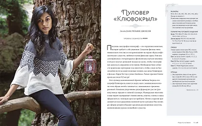 Магия вязания. Вяжем спицами одежду, игрушки и аксессуары из мира Гарри Поттера. Официальное издание - фото 8