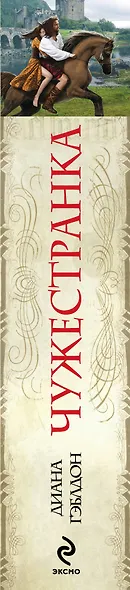 Чужестранка - фото 4