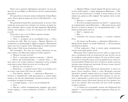 Восхитительная ведьма - фото 10