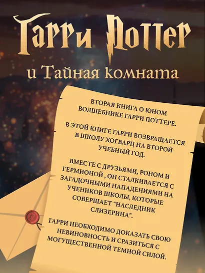 Гарри Поттер и Тайная комната (с цветными иллюстрациями) - фото 4