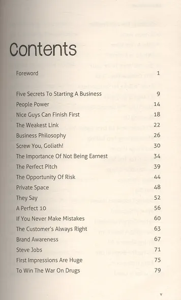 Like A Virgin Secrets They Wont Teach You at Business School - фото 2