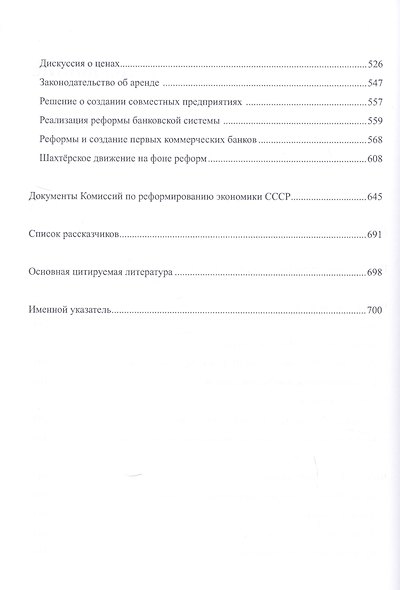 Акела промахнулся, Запускайте Берлагу. Попытка понять смысл экономических реформ 1980-х годов - фото 3
