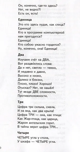 Занимательная математика - фото 5