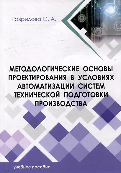 Методологические основы проектирования в нефтегазовой отрасли - фото 1