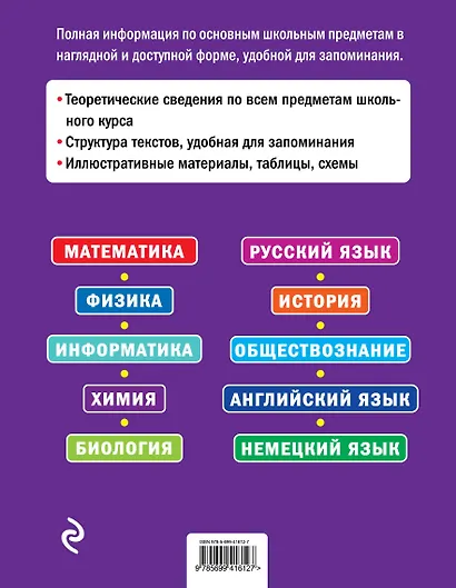 Современнный справочник школьника : 5-11 классы : все предметы - фото 2