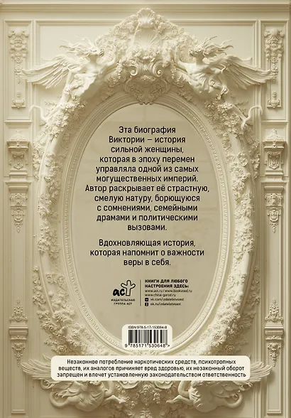 Королева Виктория. Женщина, правившая Империей - фото 2