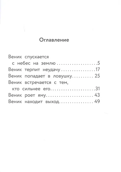 Пес Веник ищет друзей - фото 2