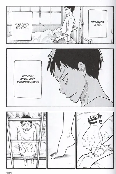 Бригада пылающего пламени. Том 5 (Пламенная бригада пожарных / Enen no Shouboutai). Манга - фото 2