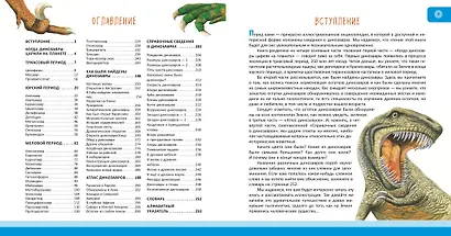 Динозавры. Полная энциклопедия - фото 4