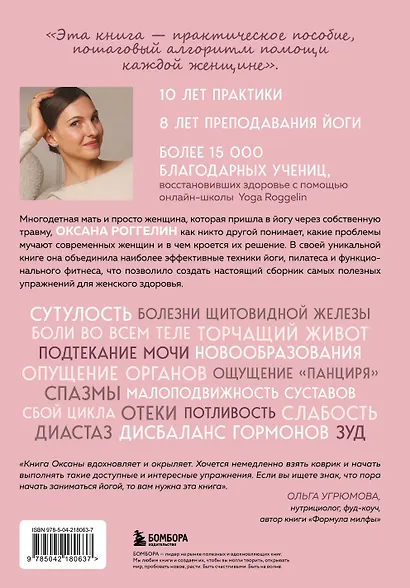 Йогатерапия для женщин. Практики для здоровья мышц тазового дна, эстетичного тела, эмоционального и гормонального баланса - фото 2