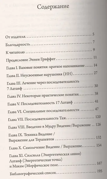 Семь точек исцеления. Том 2. 2-е изд. Ускоренные  протоколы и схемы мышления - фото 2