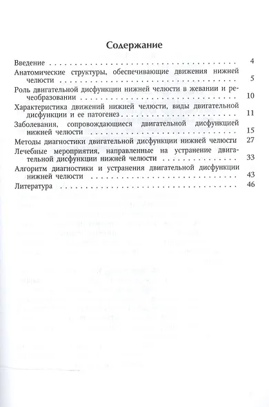 Двигательная дисфункция нижней челюсти Изд.2 - фото 2