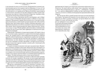 Три мушкетера - фото 8