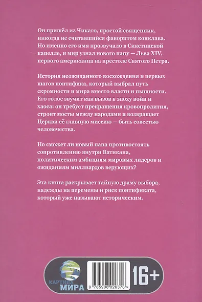 Понтифик перемен. Новая эпоха Ватикана - фото 2