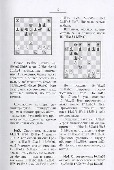 Как выиграть в дебюте. Вопросы несовременной шахматной теории - фото 4