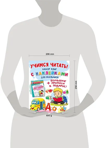 Учимся читать! Набор книг с наклейками для малышей и большие прописи в подарок! - фото 7