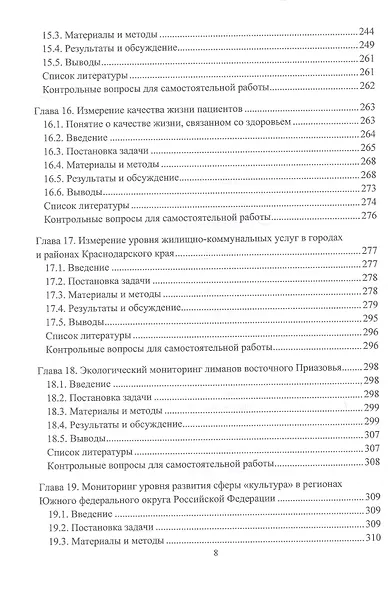 Измерение латентных переменных в образовании и других социальных системах. Учебник - фото 8