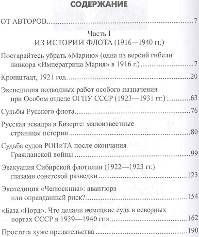 Секреты Российского флота - фото 2
