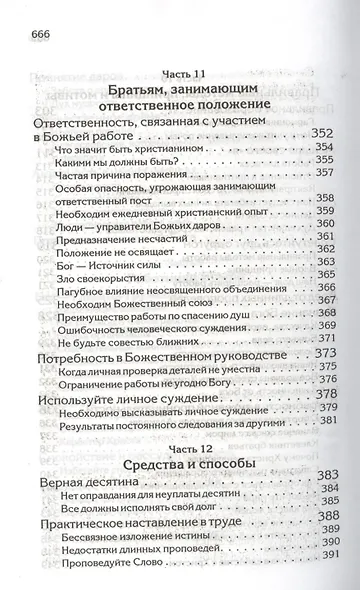 Свидетельства для проповедников - фото 13