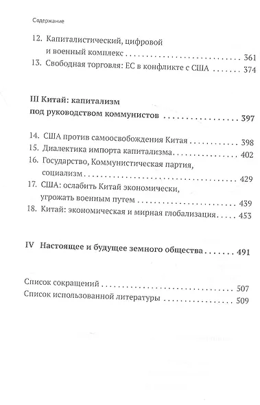 Капиталисты XXI века - фото 3