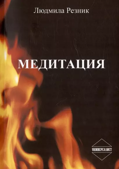 Медитация - фото 1